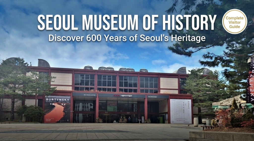 Seoul Museum of History building exterior with visitor guide title