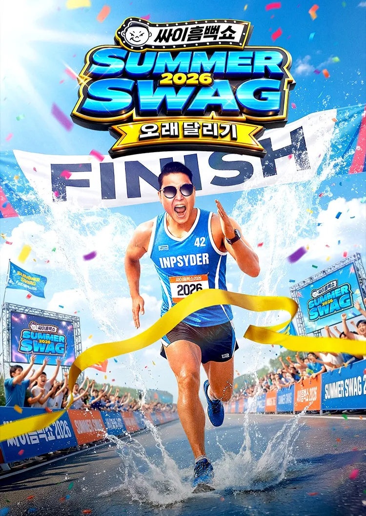 Official PSY Summer Swag 2026 poster featuring PSY crossing a race finish line in athletic wear