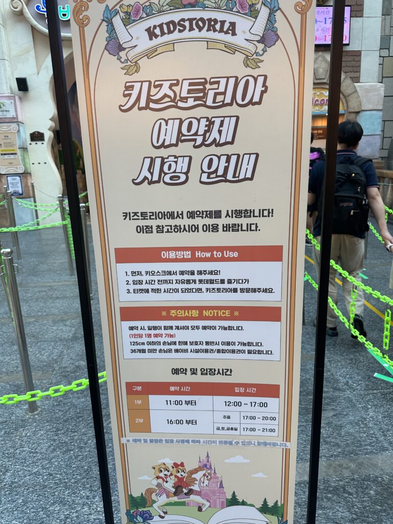 Lotty's Kidstoria reservation system information sign showing entry time slots at Lotte World Seoul 