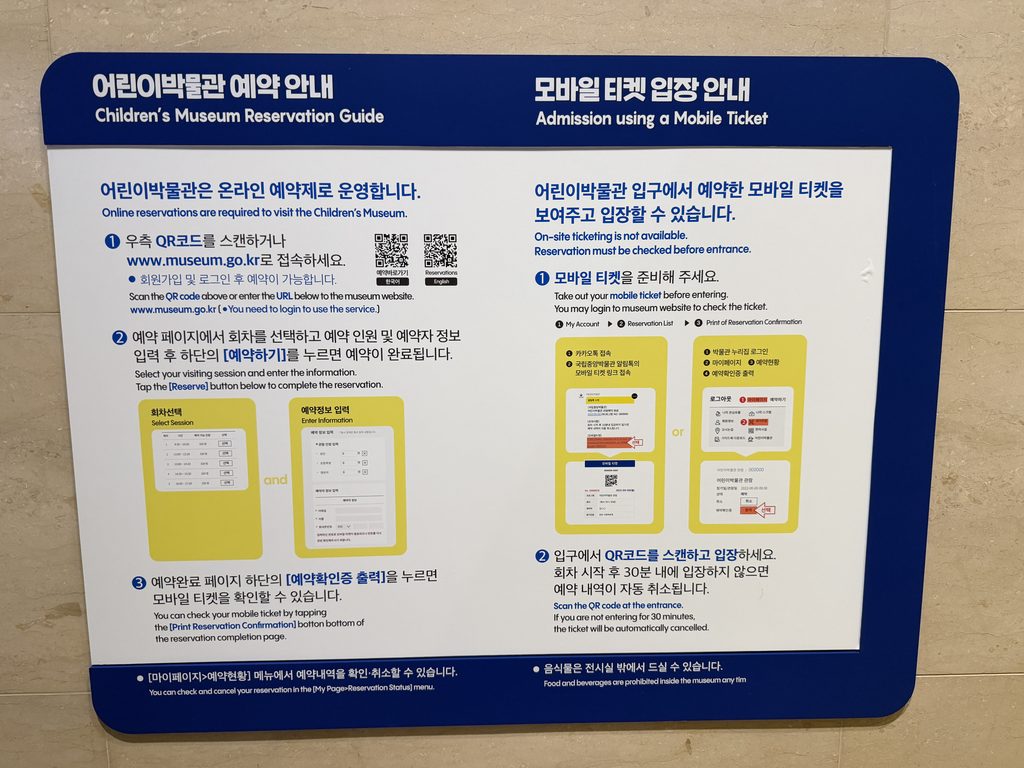 Bilingual sign explaining online reservation and mobile ticket entry at the National Museum of Korea Children's Museum