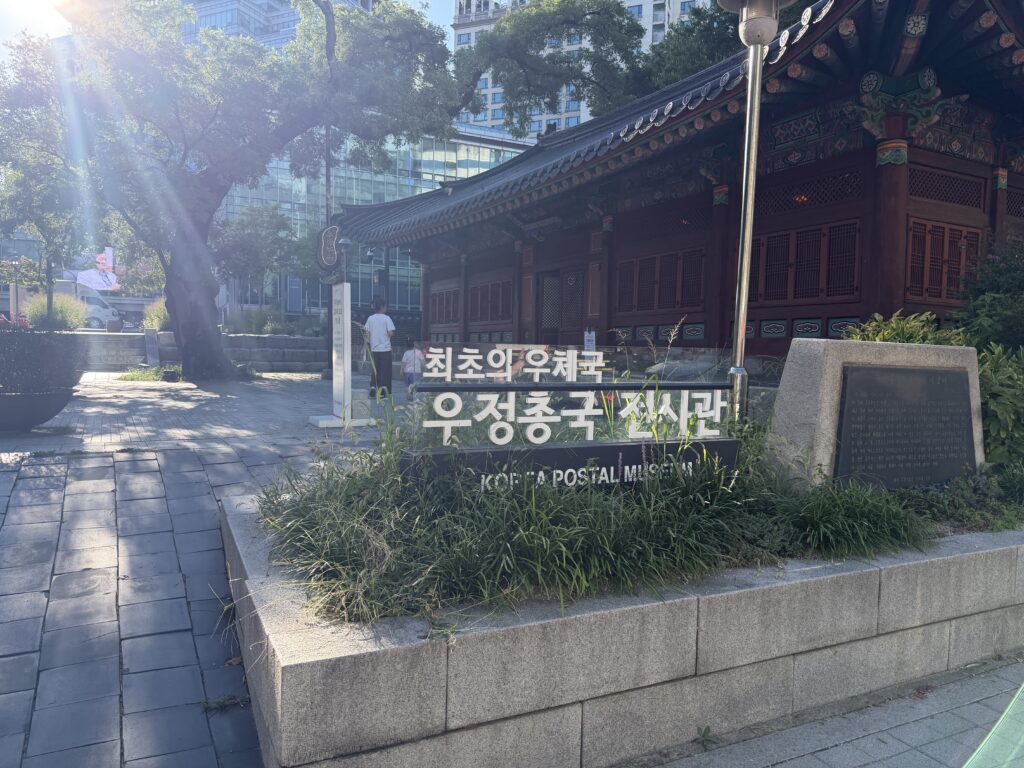 Sign at the entrance of the Korea Postal Museum, the site of Ujeongchoguk, Korea's first modern post office