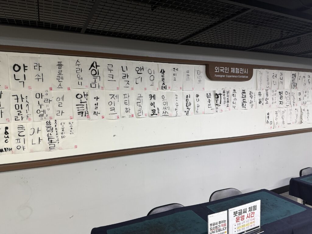 Wall of brush-written Hangul name cards at the free calligraphy experience in the King Sejong Story exhibition